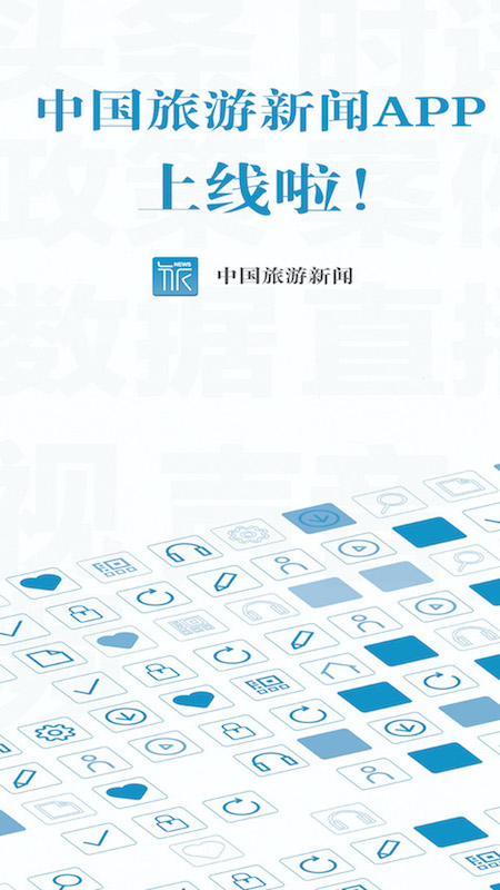 中国旅游新闻 中国旅游新闻截图