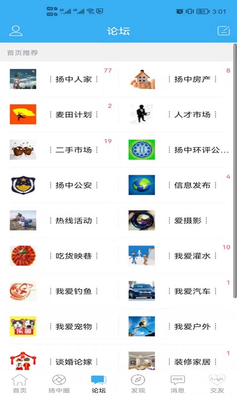扬中热线截图