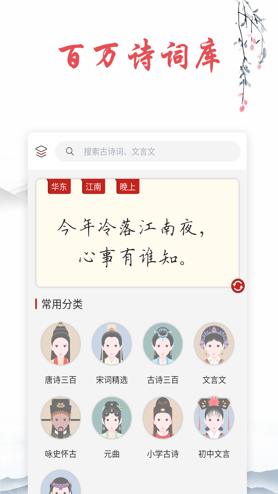 古诗文词典 古诗文词典截图