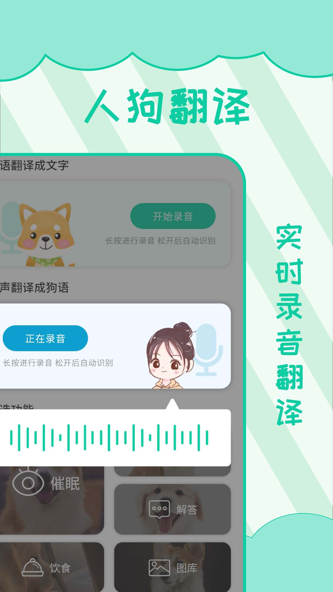 人狗翻译 人狗翻译截图