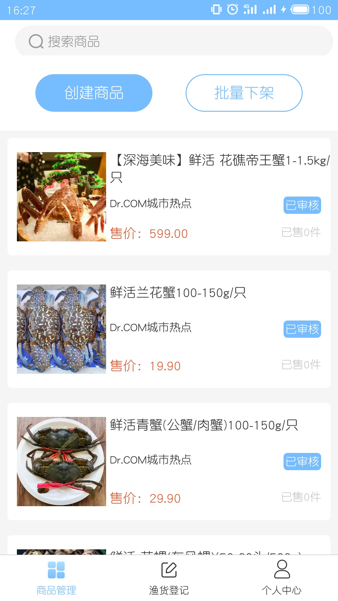 南海天然海鲜商家版 南海天然海鲜商家版截图