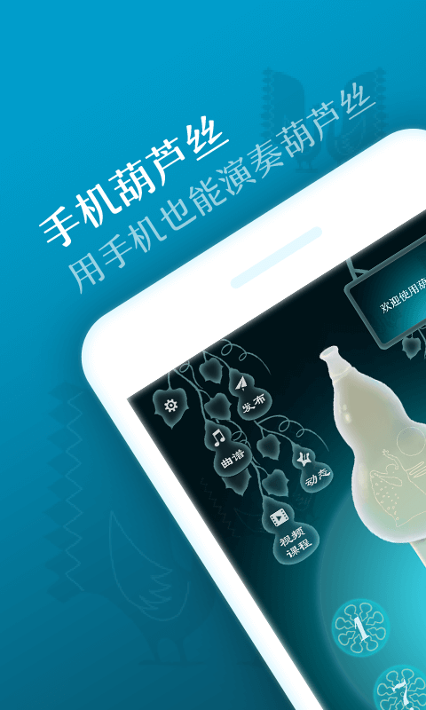 葫芦丝 葫芦丝截图