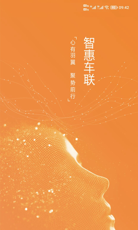 智惠车联 智惠车联截图