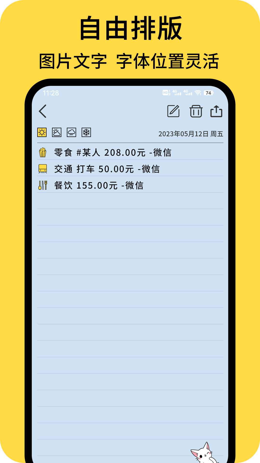强记事本 强记事本截图