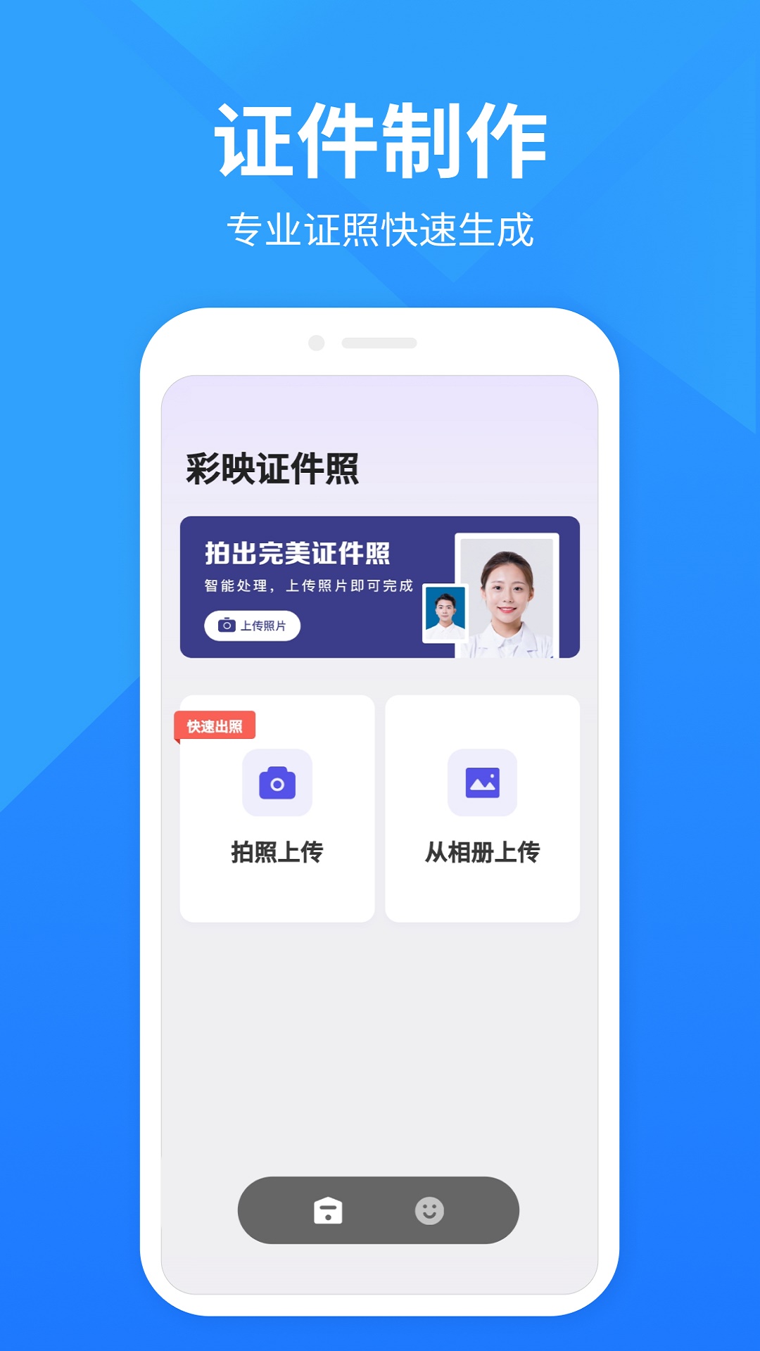 彩映证件照 彩映证件照截图