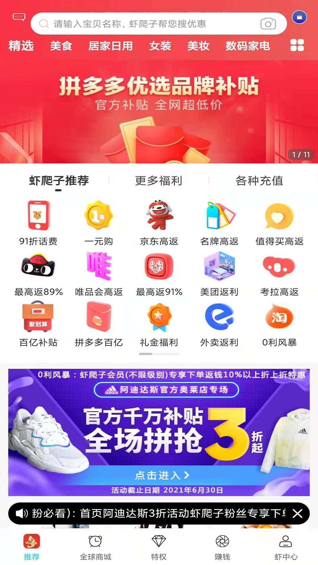 虾爬子 虾爬子截图