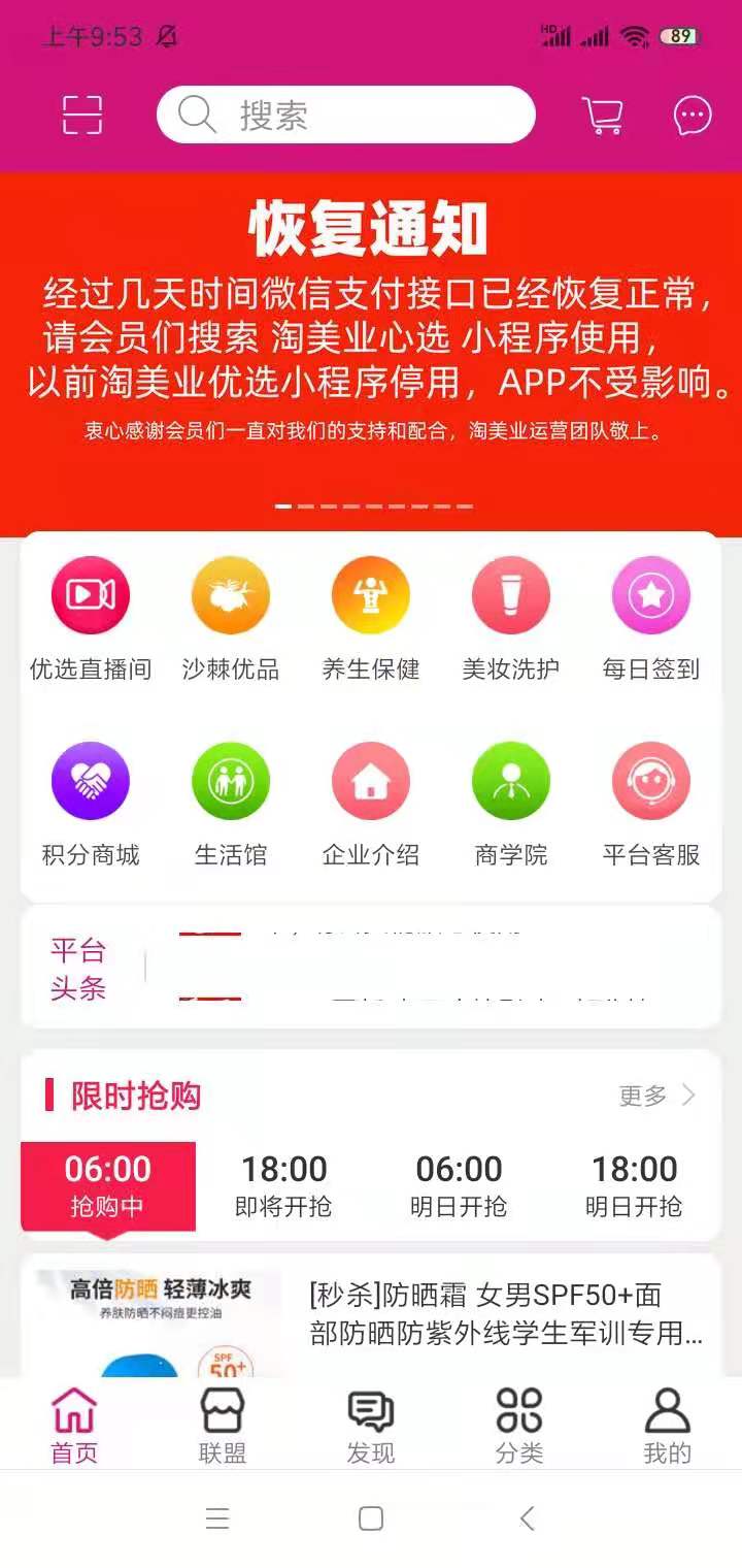 淘美业 淘美业截图