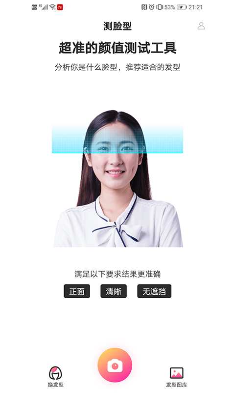 颜值测试 颜值测试截图
