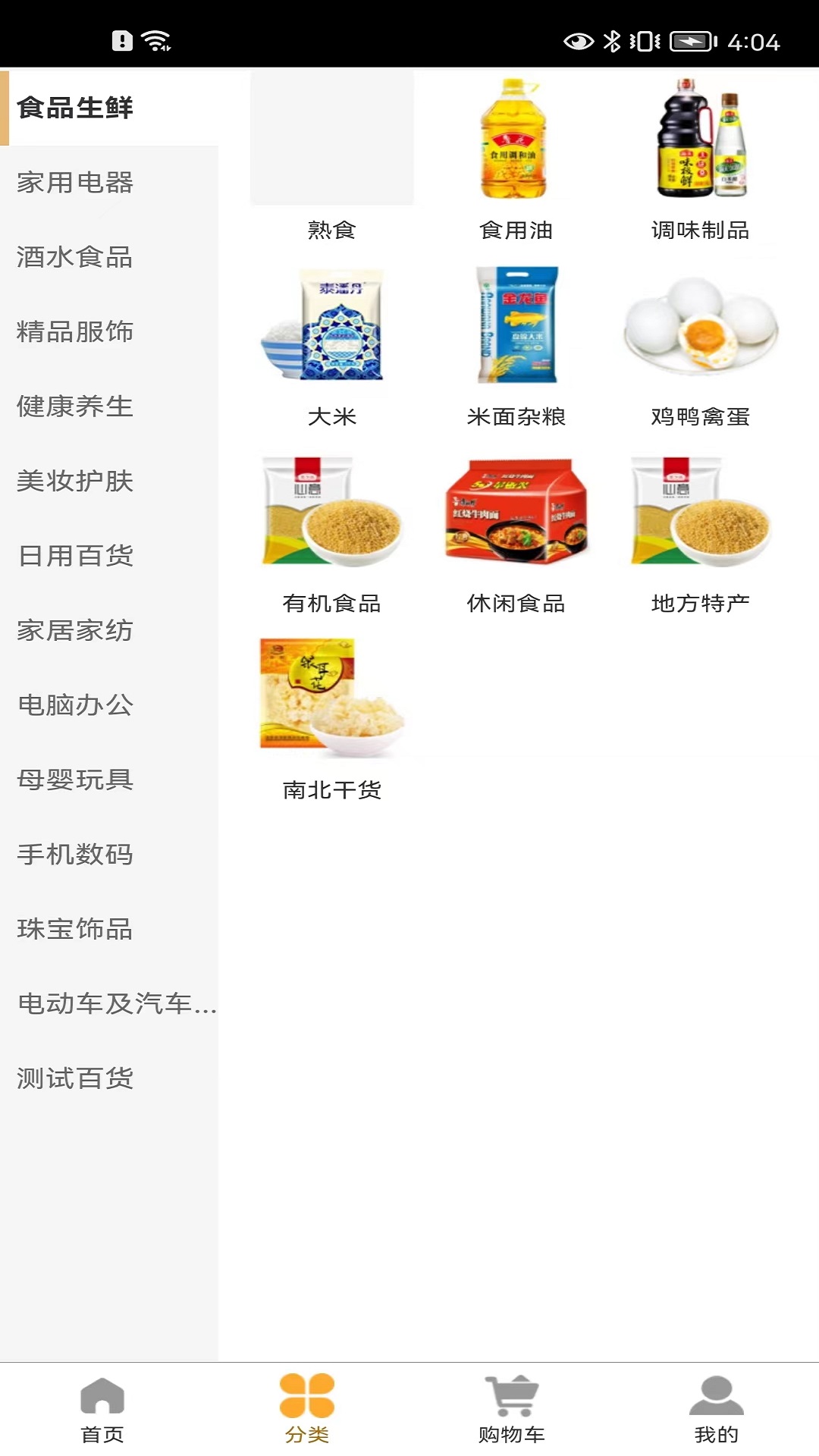 69商城 69商城截图