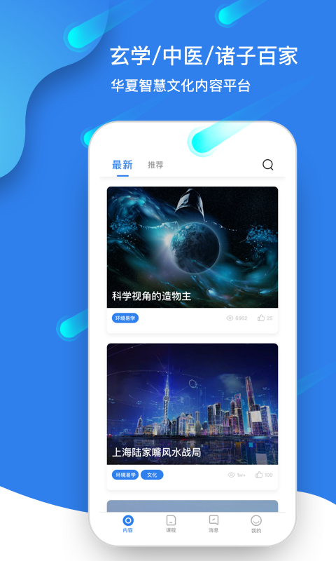 甲子智界 甲子智界截图
