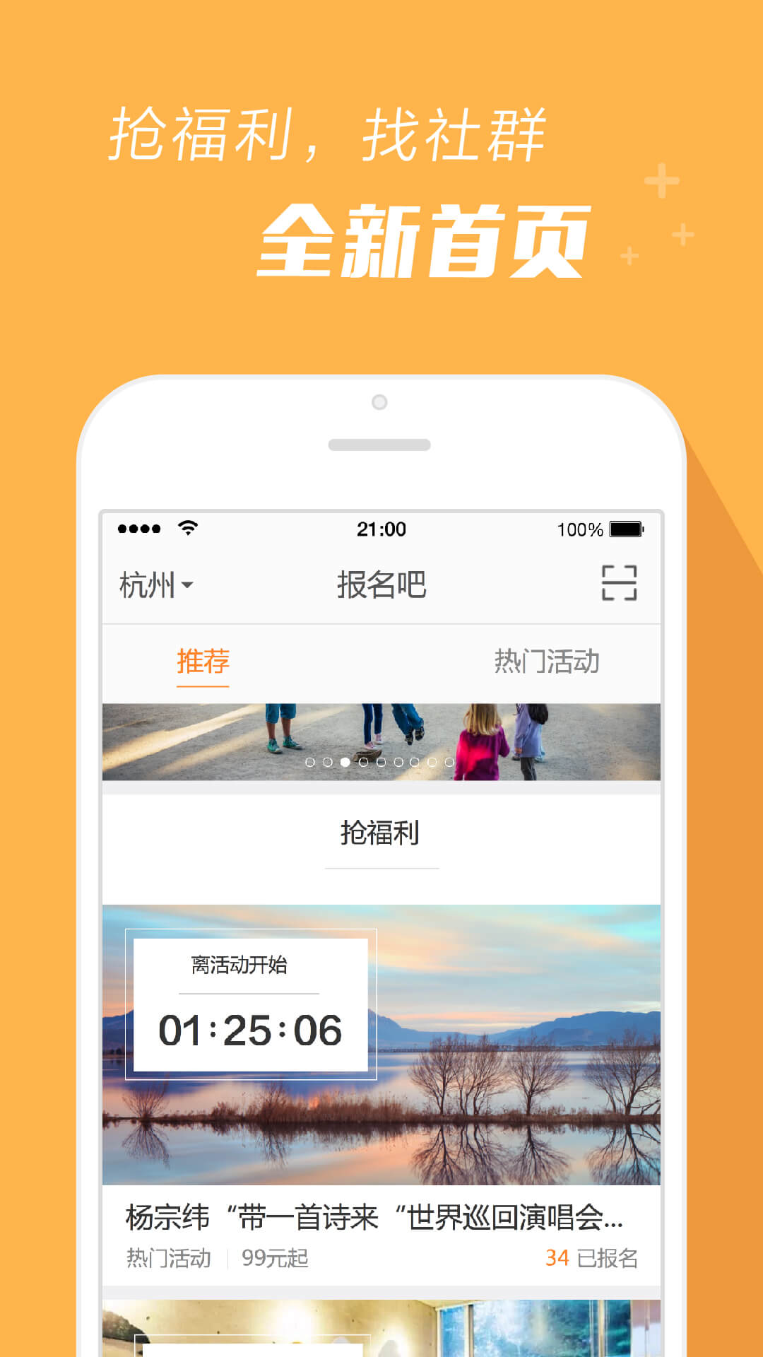报名吧 报名吧截图