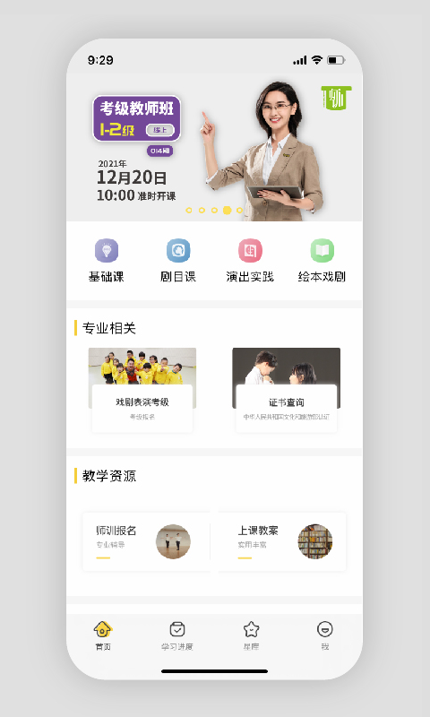 表演课堂 表演课堂截图