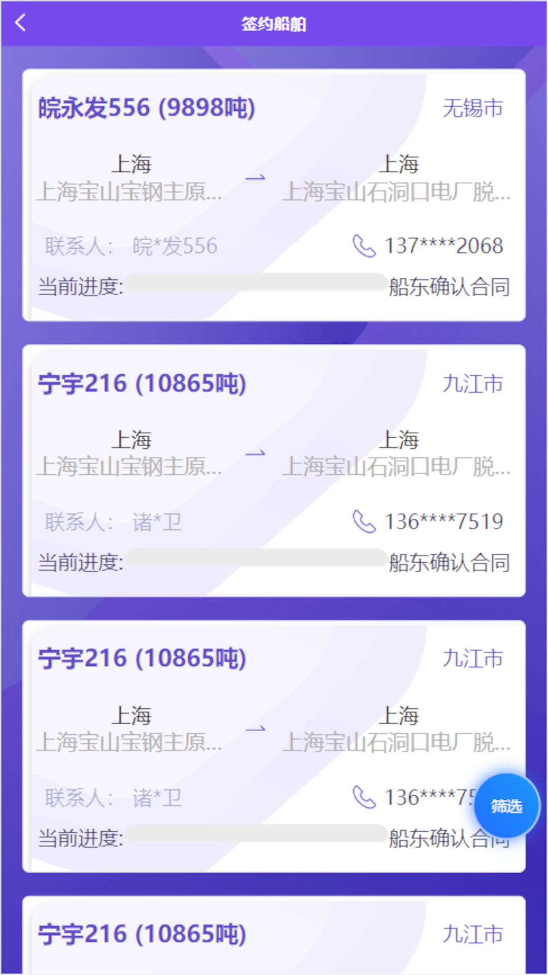 智联江湖调度端截图