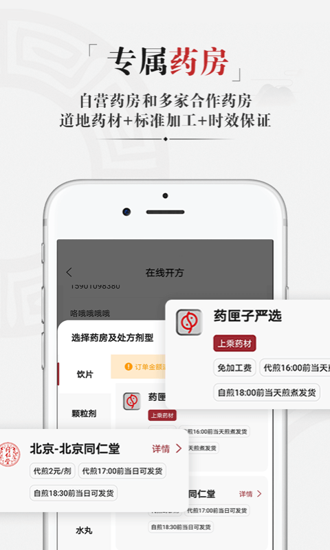 药匣子 药匣子截图
