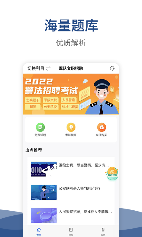 警法考试宝典 警法考试宝典截图