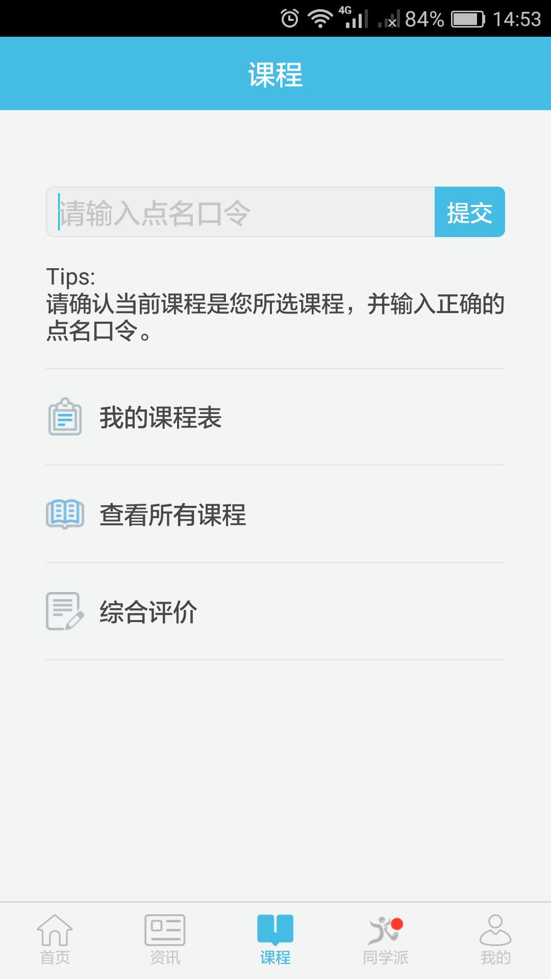翻转校园 翻转校园截图