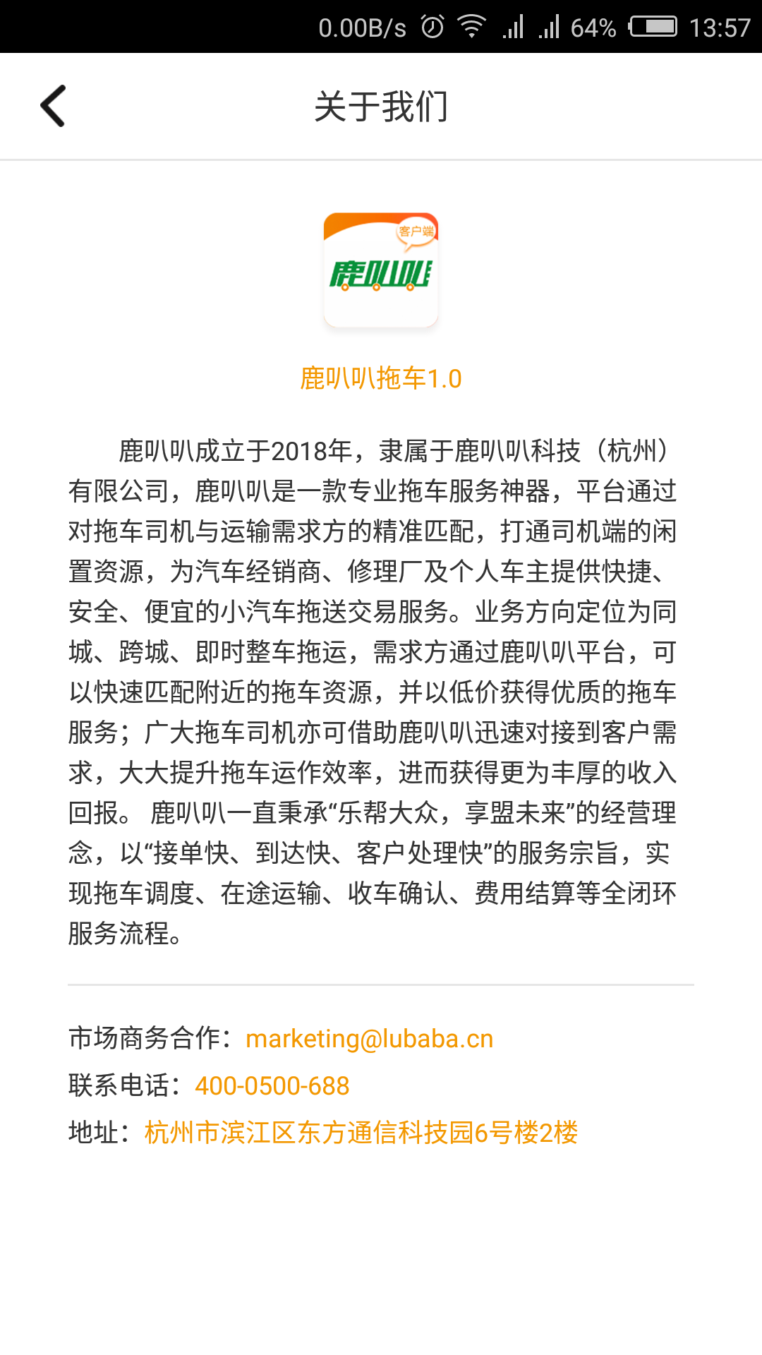 鹿叭叭拖车 鹿叭叭拖车截图