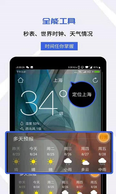 起床闹钟 起床闹钟截图