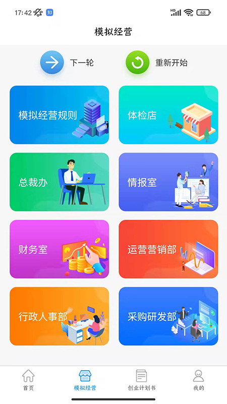 启创创业实训 启创创业实训截图