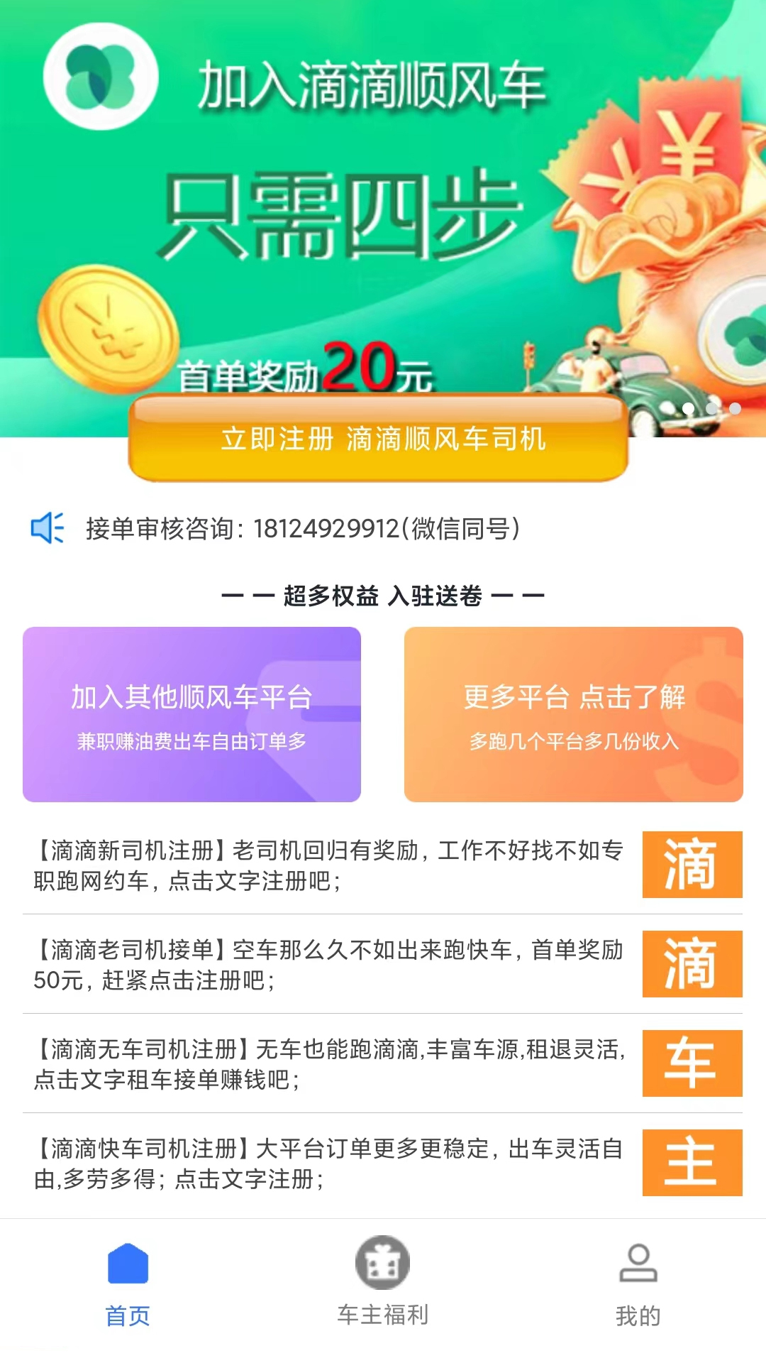 顺风车主 顺风车主截图