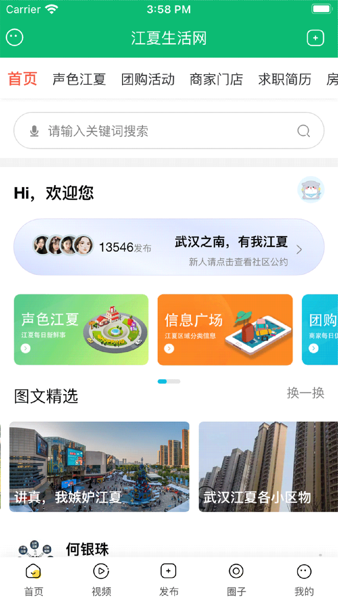 江夏生活网 江夏生活网截图