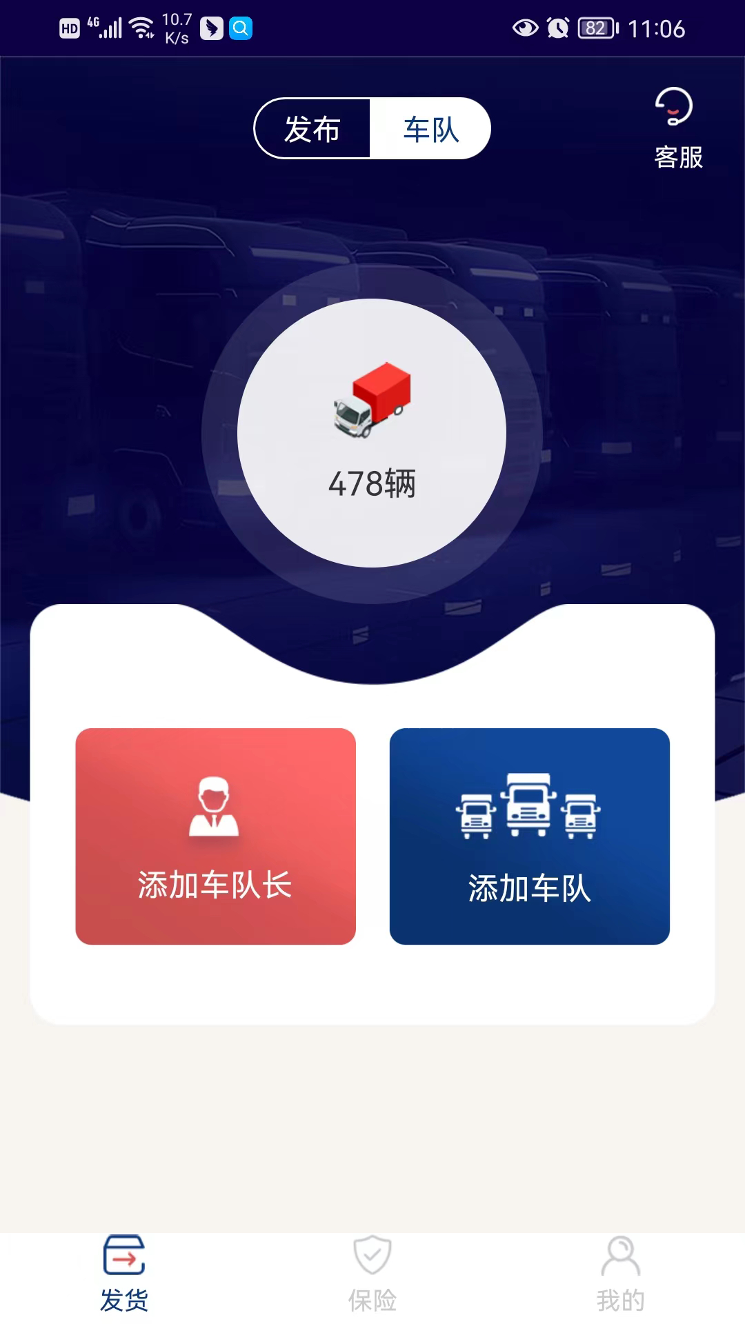 货通九州承运端 货通九州承运端截图