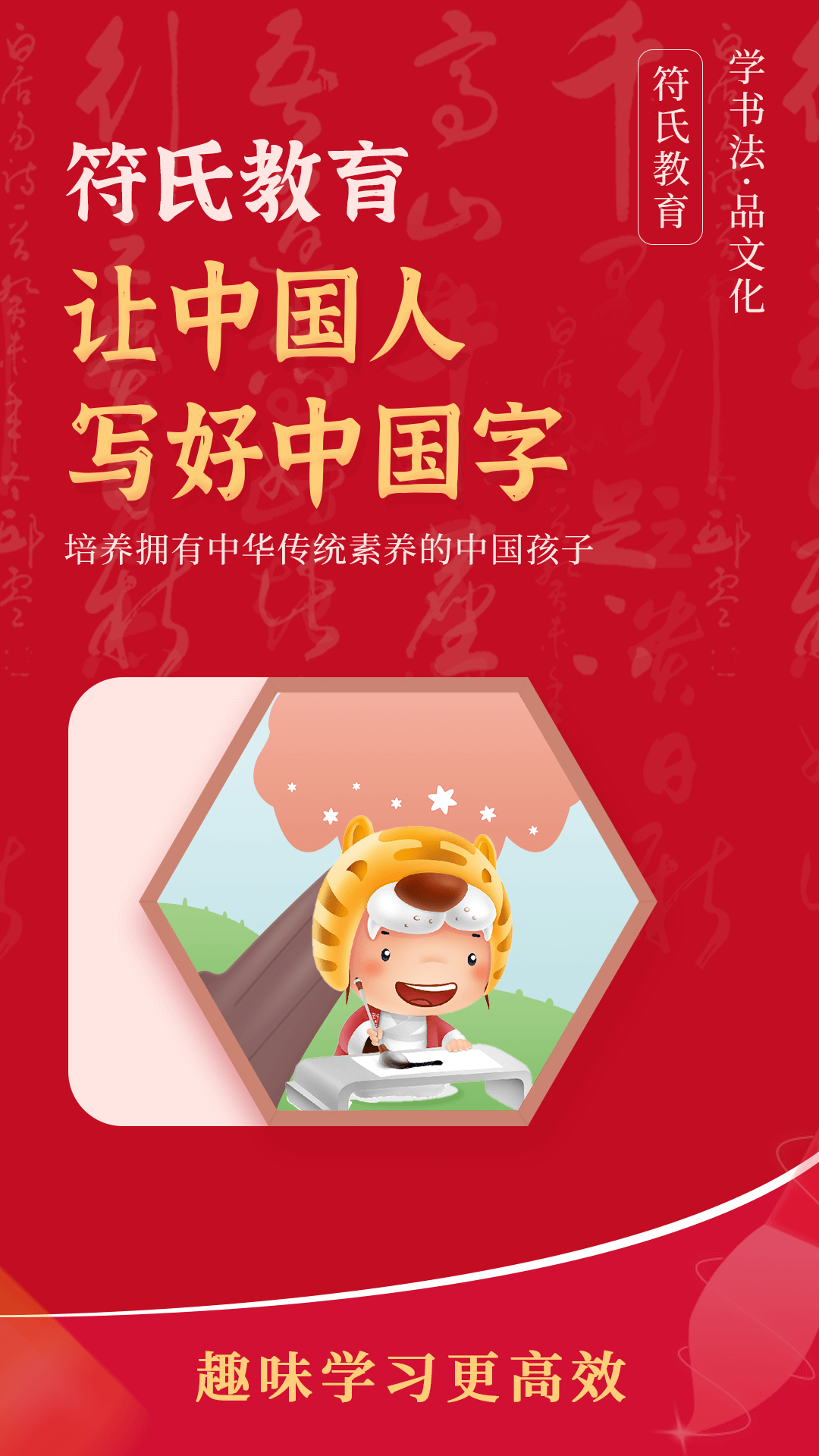 符氏教育 符氏教育截图