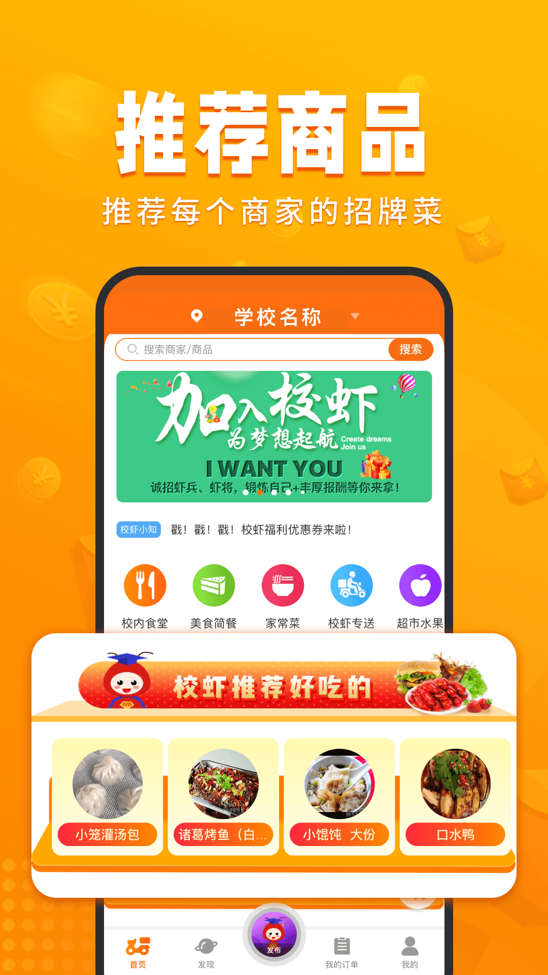 校虾截图
