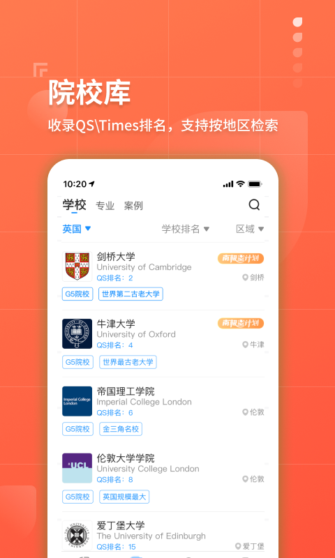 指南者留学 指南者留学截图