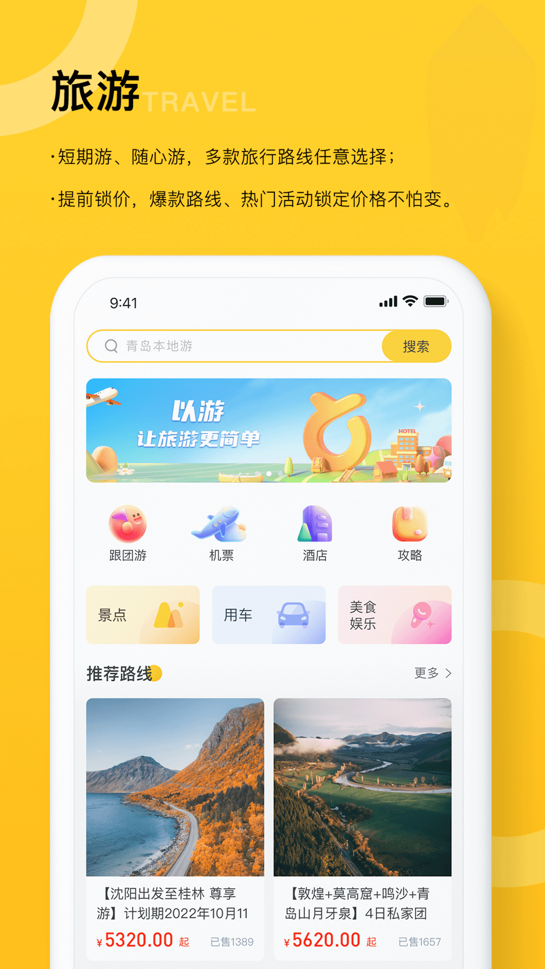 以游 以游截图