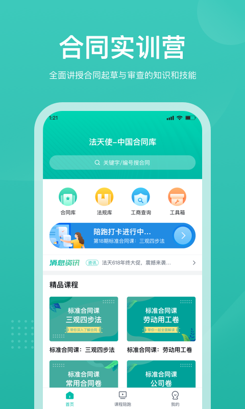 法天使 法天使截图