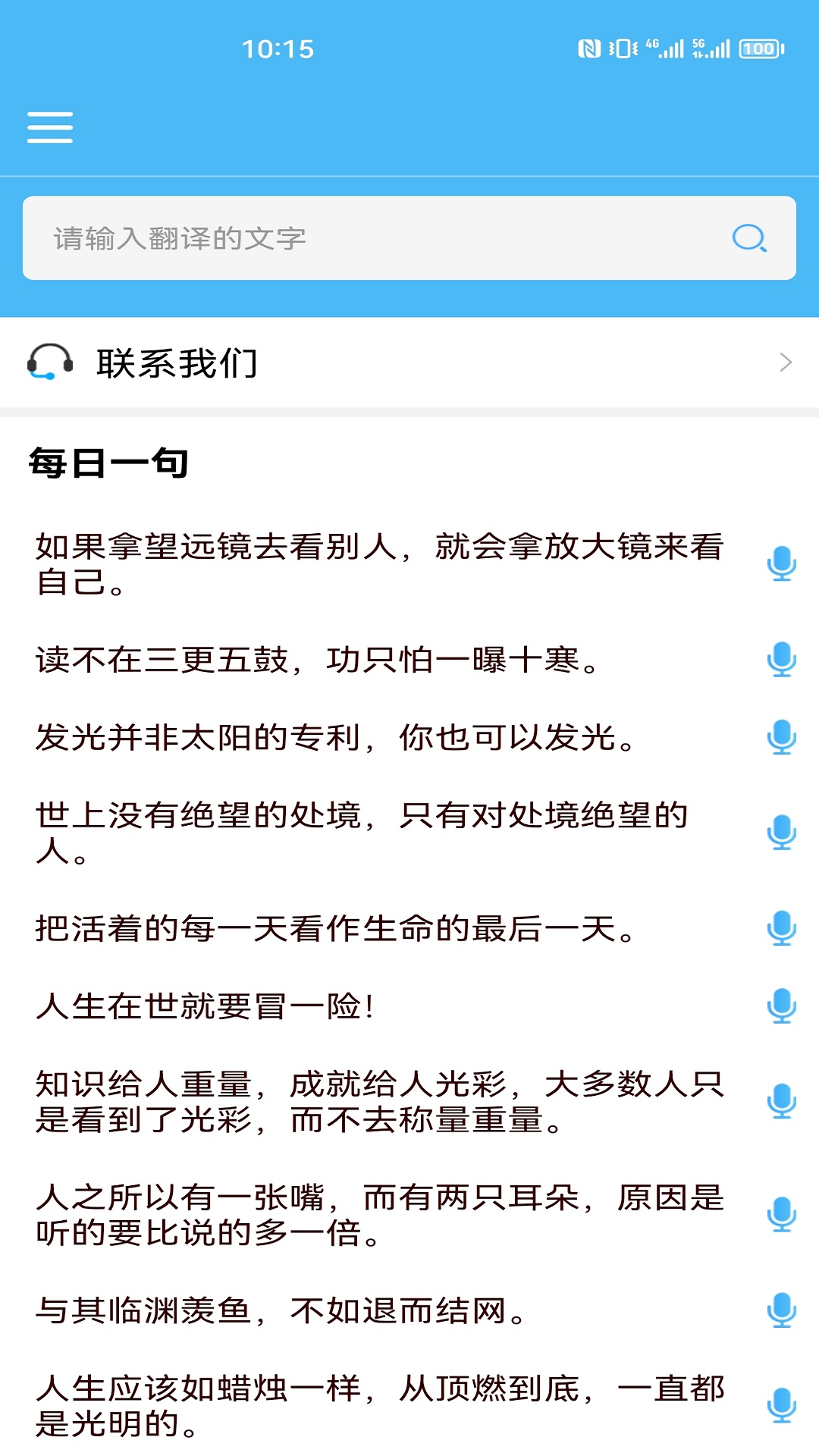 轻松翻译中英互译 轻松翻译中英互译截图