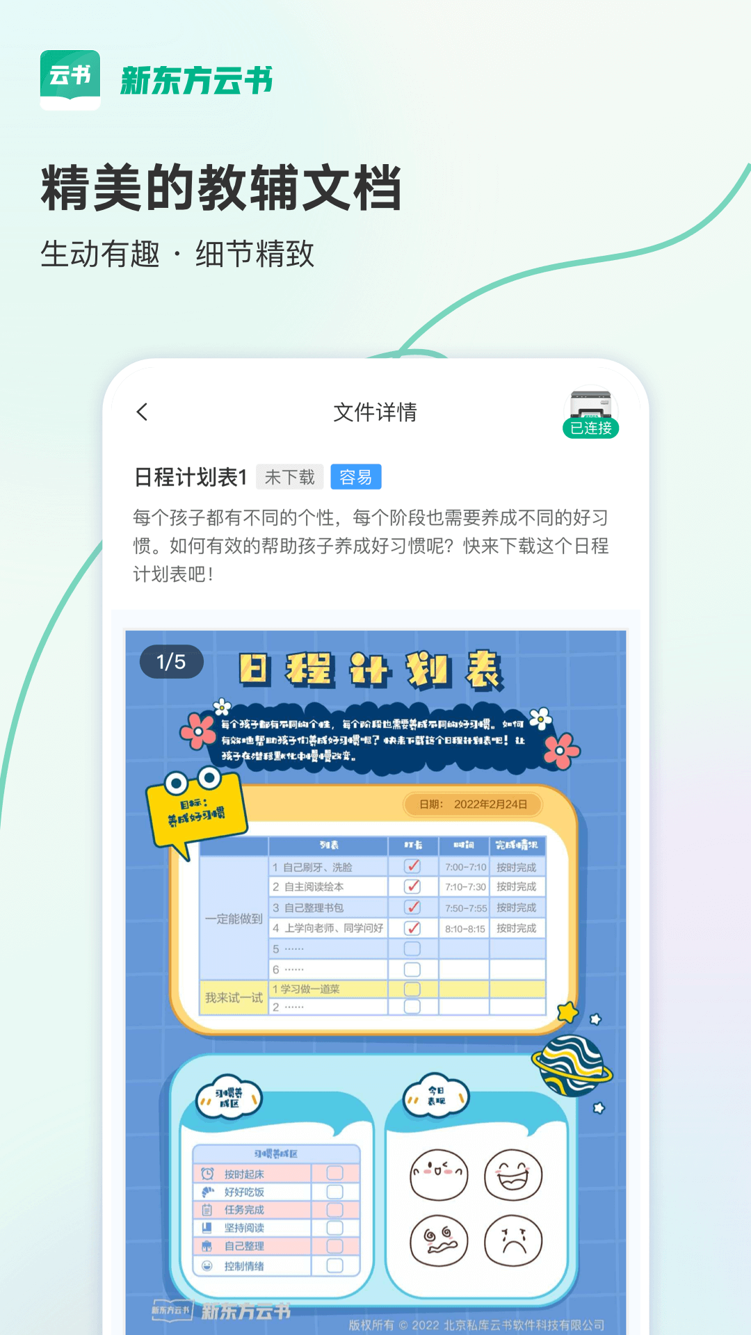 新东方云书 新东方云书截图
