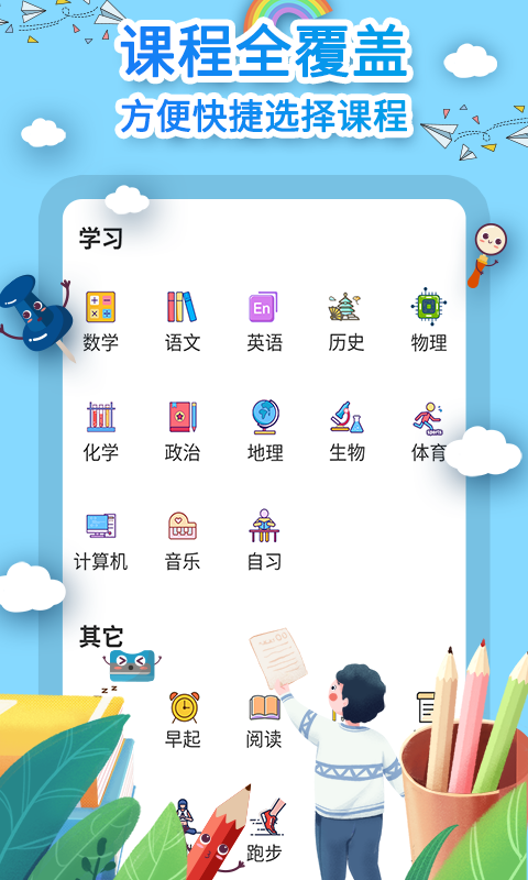 课程表制作 课程表制作截图