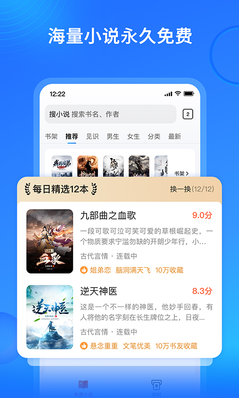 搜狗免费小说极速版 搜狗免费小说截图