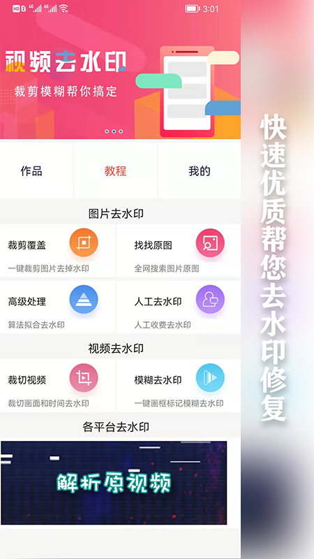 快去水印 快去水印截图