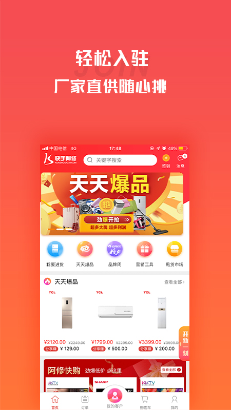 营客通 营客通截图