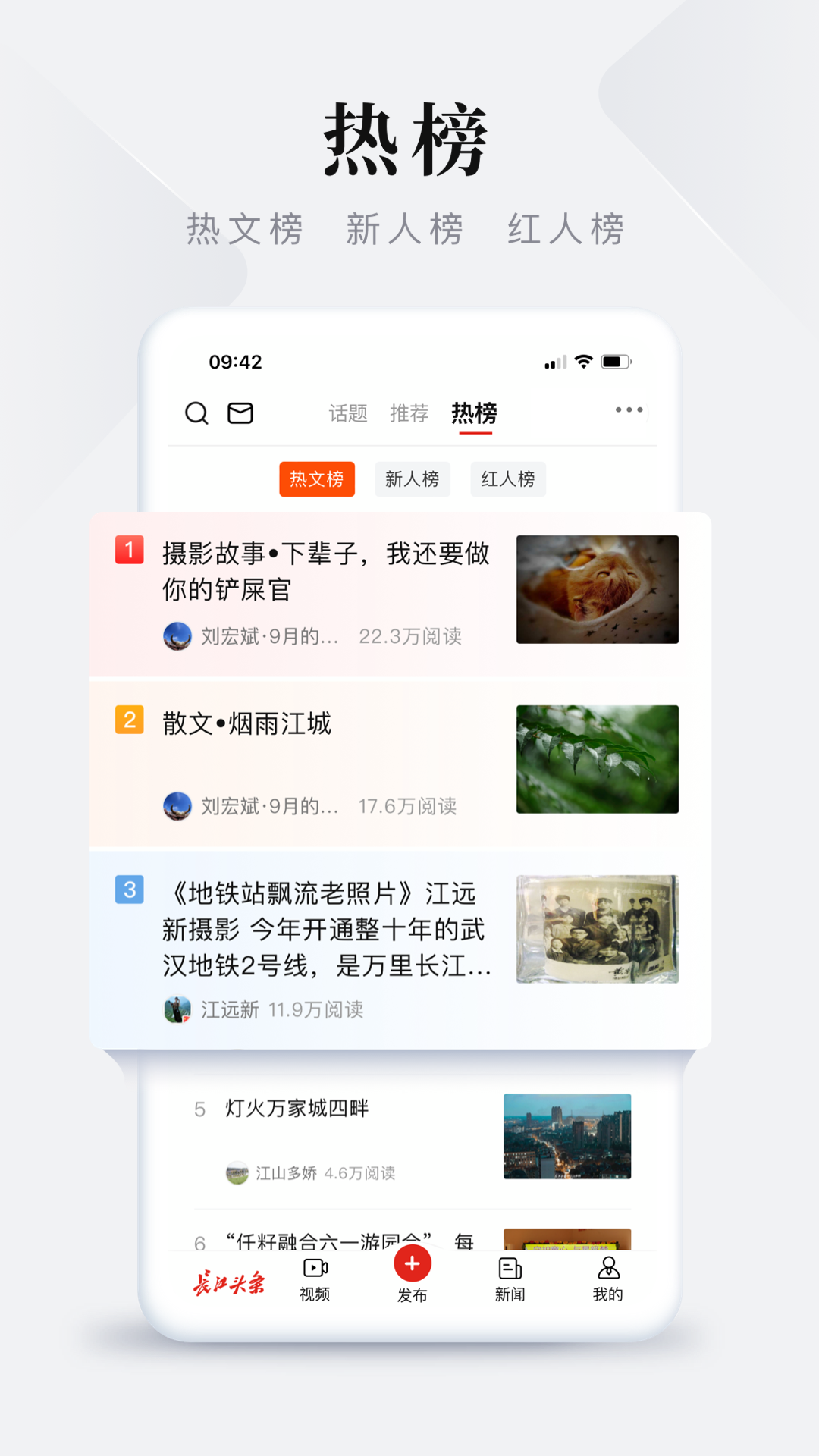 长江头条截图
