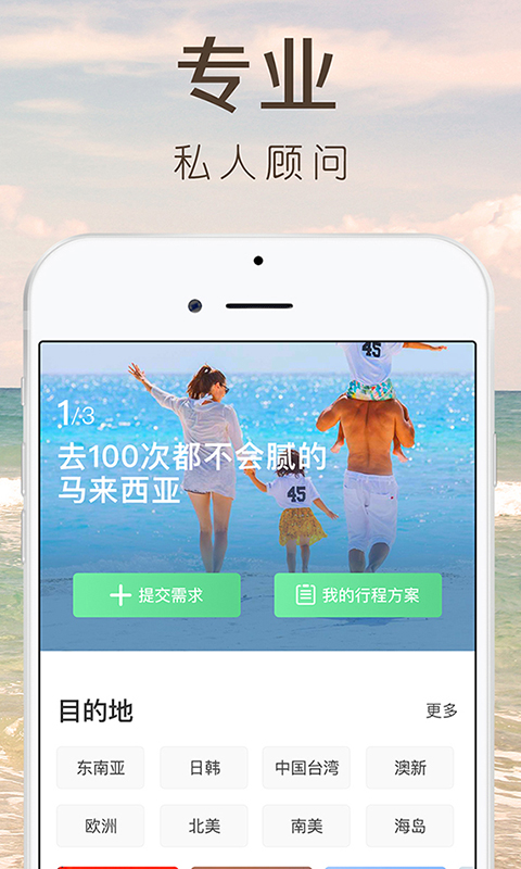 6人游定制旅行 6人游定制旅行截图