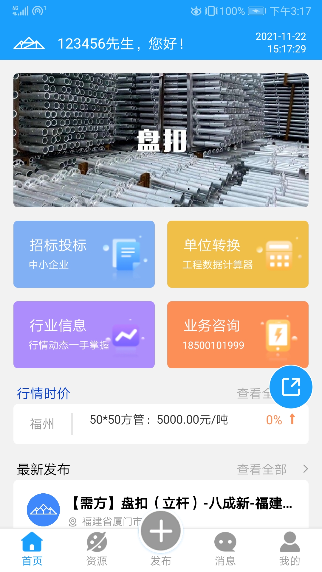 云助建 云助建截图