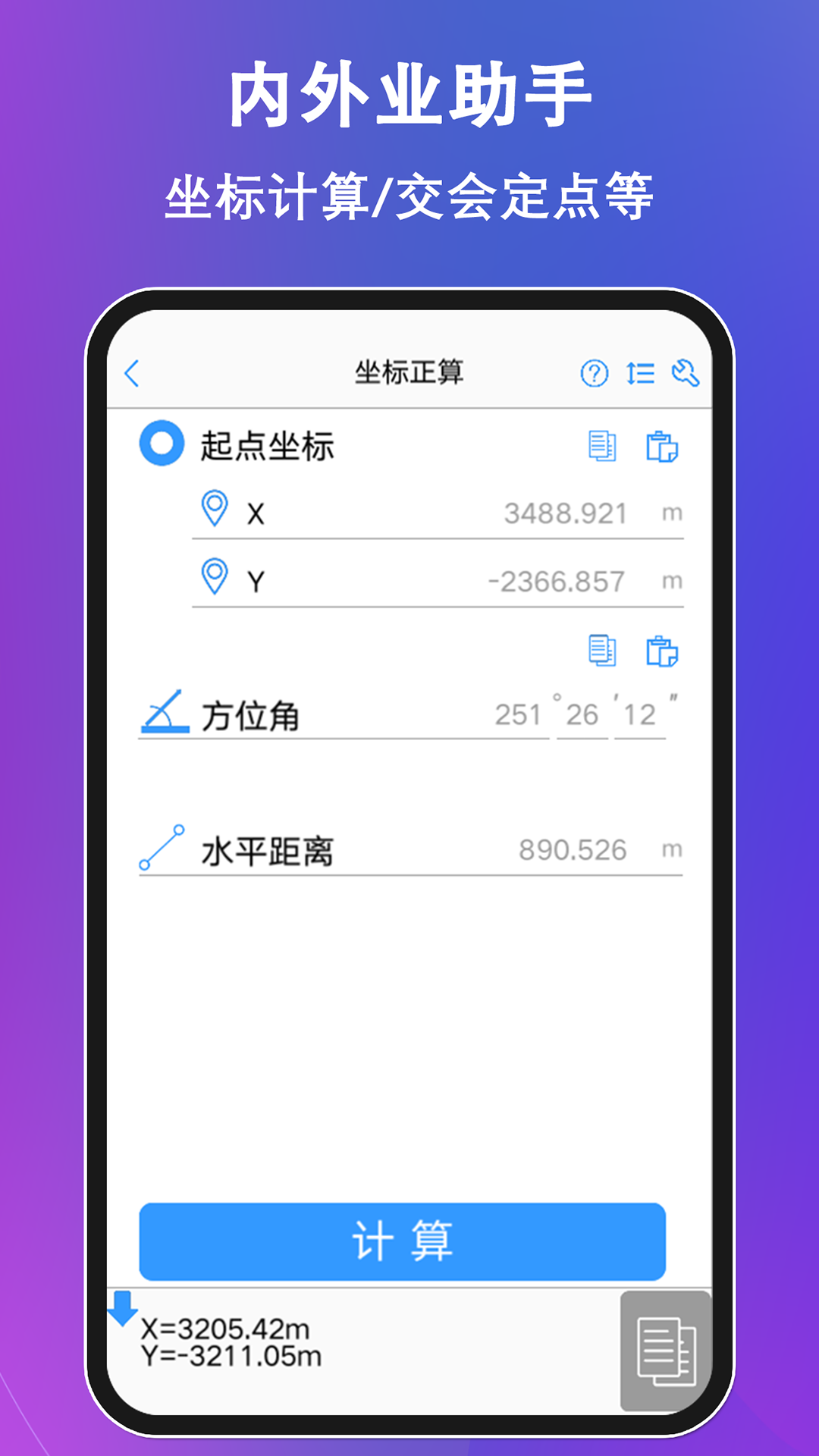 工程测量大师 测量大师截图