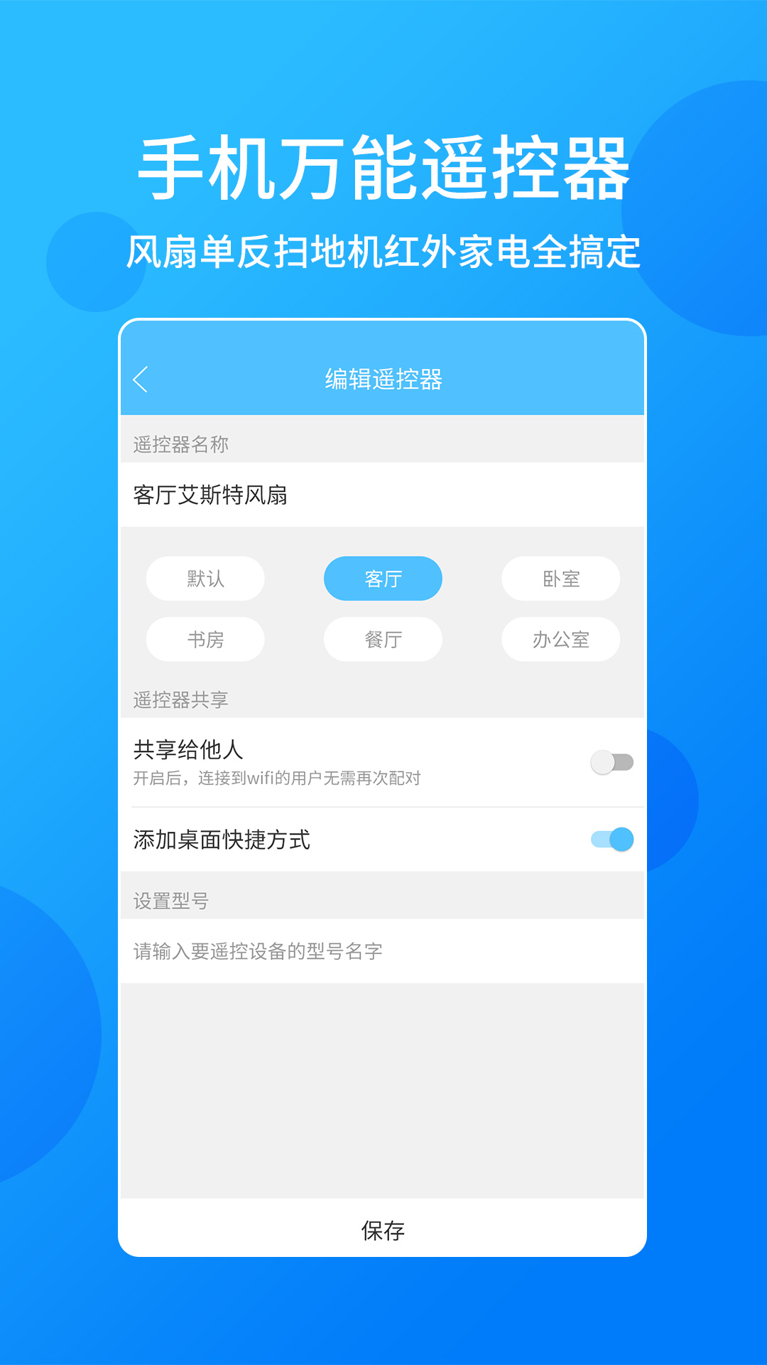 万能遥控器 万能遥控器截图