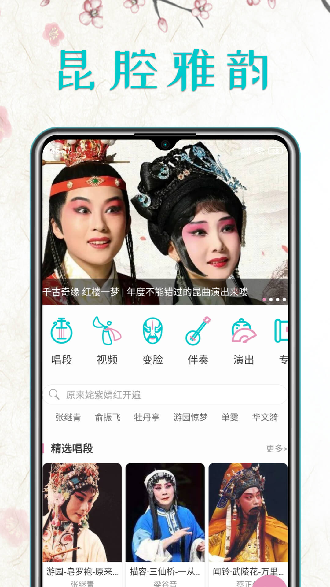 昆曲迷 昆曲迷截图