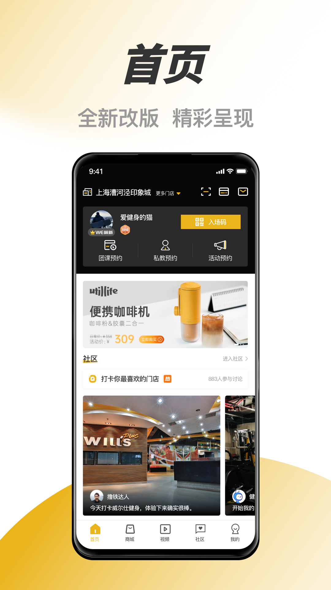 威尔仕健身 威尔仕健身截图