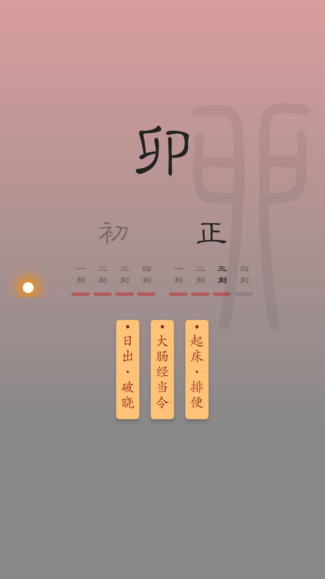 时历 时历截图
