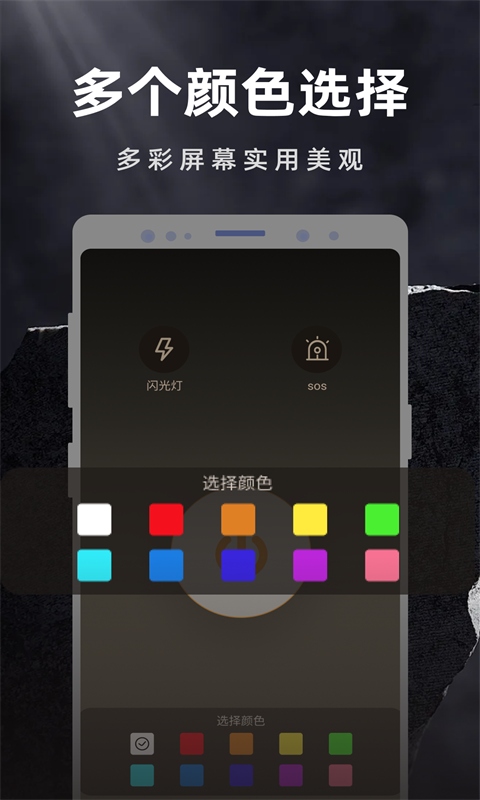 彩映手电筒 彩映手电筒截图