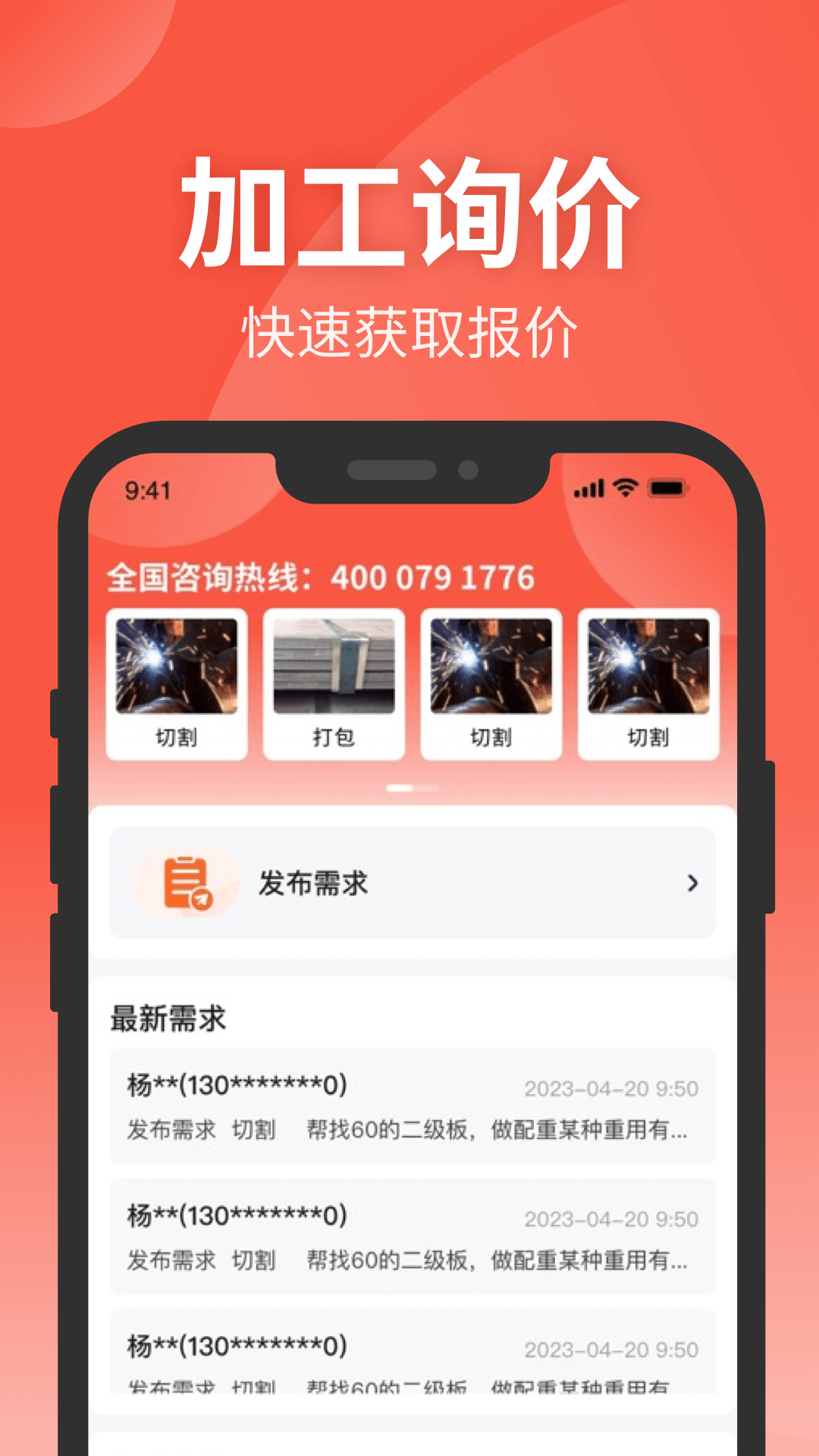 钢e切 钢e切截图