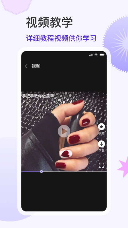 美甲大全截图