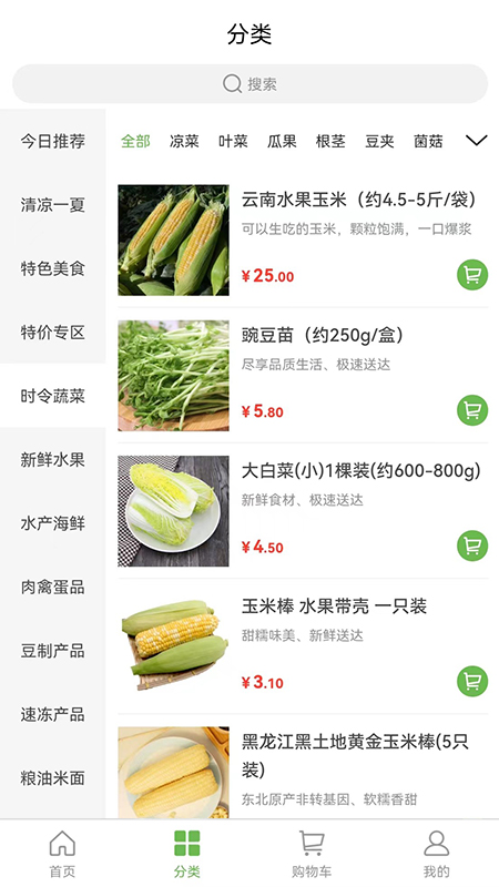 马派生鲜 马派生鲜截图