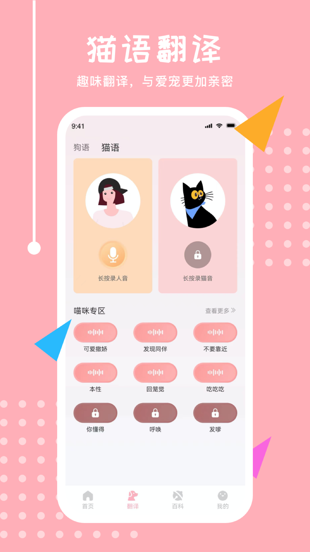 宠物交流器 宠物交流器截图